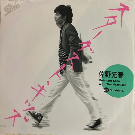 佐野元春/スターダスト・キッズ