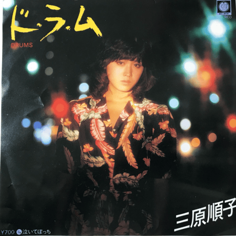 三原順子/ド・ラ・ム