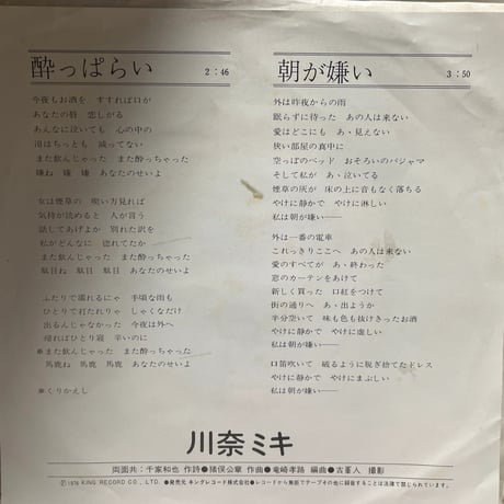川奈ミキ/ 酔っぱらい
