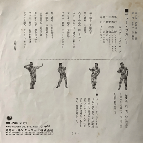 寺内タケシとバニーズ/ レッツゴー・ブーガルー