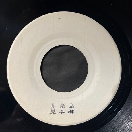 中野知子/ 恋はBanBan