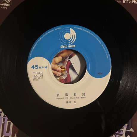 蓑目良/航海日誌