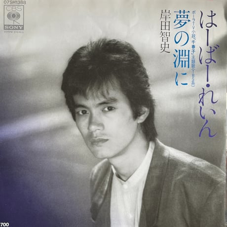 岸田智史 / はーばー・れいん