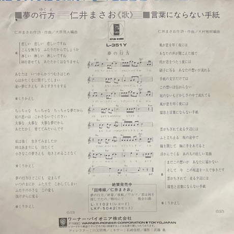 仁井まさお/ 夢の行方
