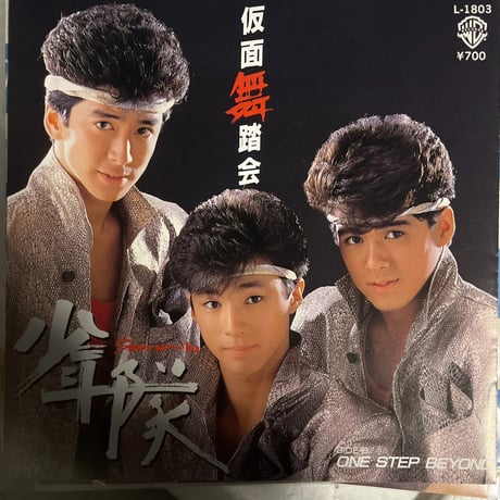 少年隊/ 仮面舞踏会