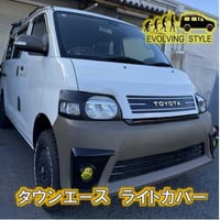 S403系　タウンエース ライトカバー 【丸目】マットブラック塗装