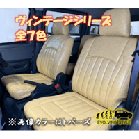 ヴィンテージ オリジナルシートカバー　for　タウンエースバン400系