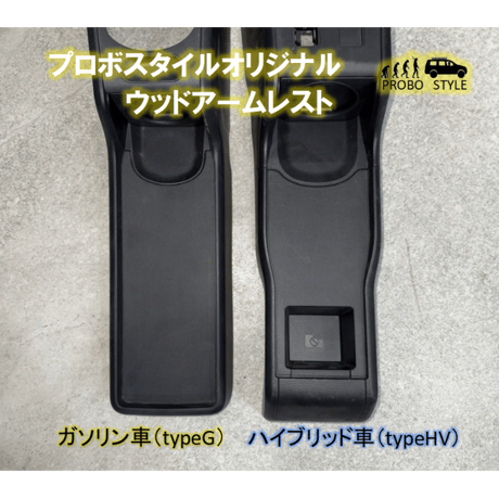 ウッドアームレスト  for  160系プロボックス 、サクシード、ファミリアバン