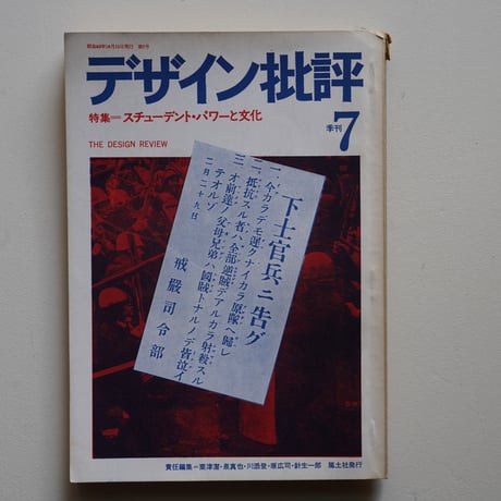 デザイン批評 1-9 (古書)