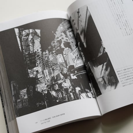 金村修　写真批評