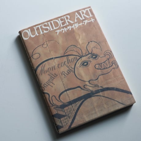 OUTSIDER ART アウトサイダー・アート（古書）