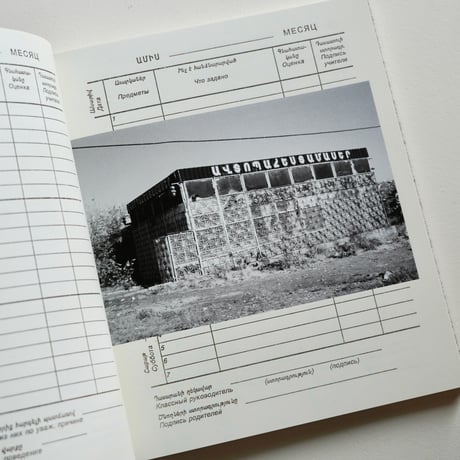 Yerevan 1996/1997  Ursula Schulz-Dornburg