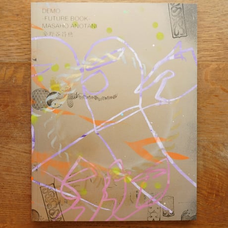 DEMO Future Book 特別版