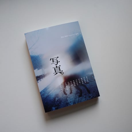 雑誌『写真』（Sha Shin Magazine）vol.8