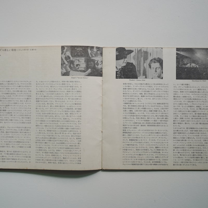 アンダーグラウンド・フィルム・フェスティバル パンフレット [古書