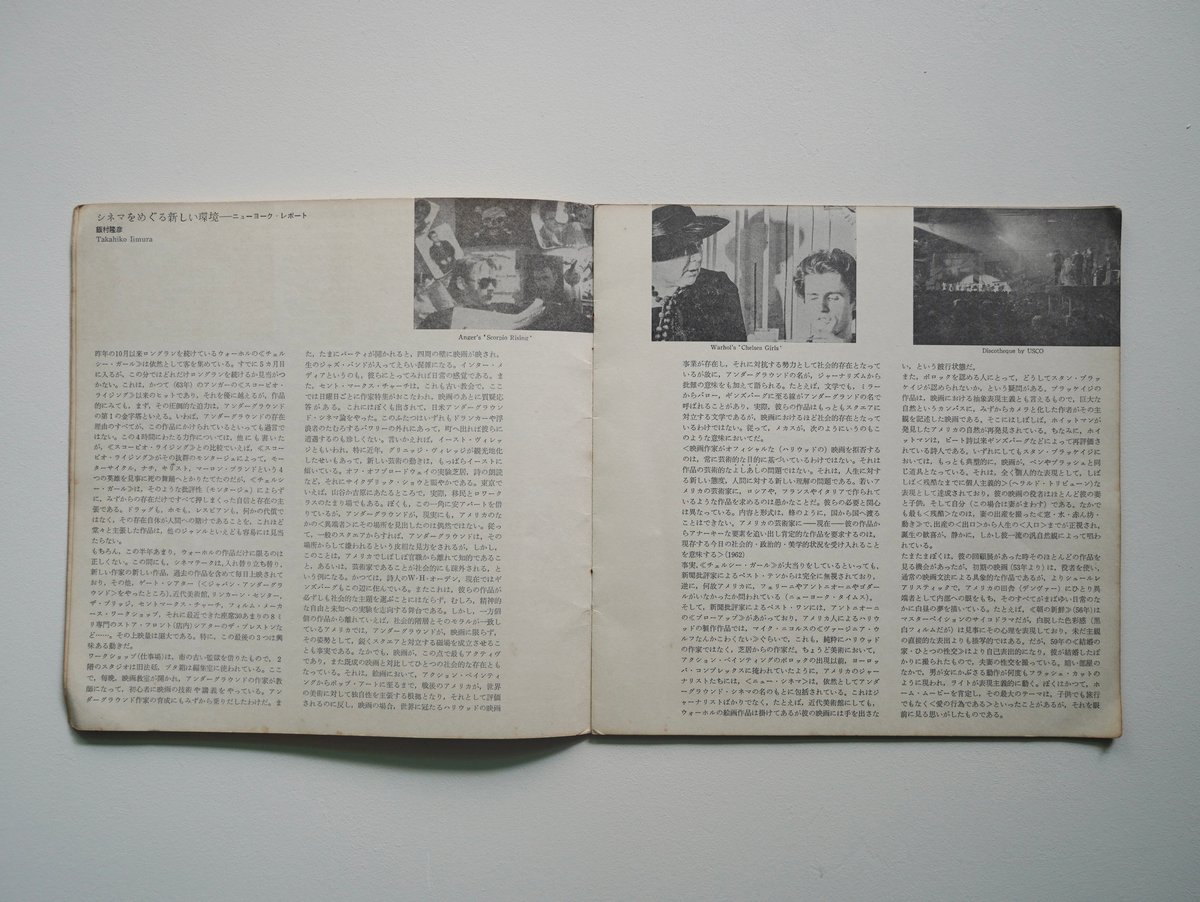 アンダーグラウンド・フィルム・フェスティバル パンフレット [古書