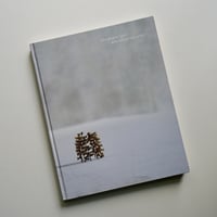 Christiana Lohr 宙をつつむ [古書]