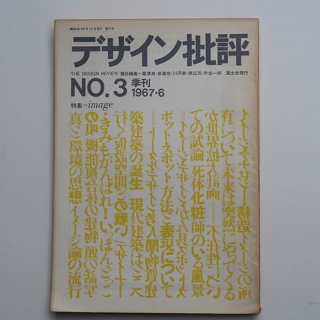 デザイン批評 1-9 (古書)
