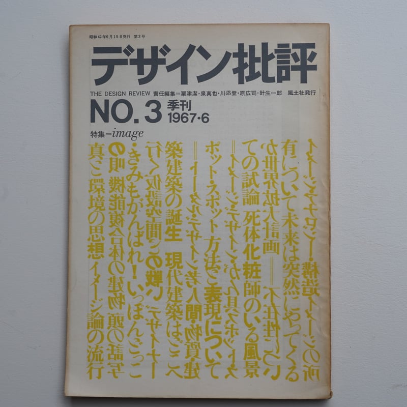 デザイン批評 1-10 (古書) | Iso Books