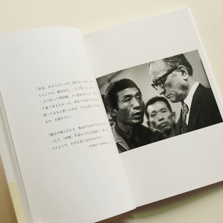 水俣からあなたへ 9人の写真家が見つめた水俣病の70年