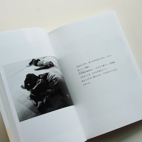 水俣からあなたへ 9人の写真家が見つめた水俣病の70年