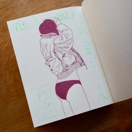 たなかみさき　他人の服が似合う人