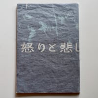濱谷浩　怒りと悲しみの記録　（古書）