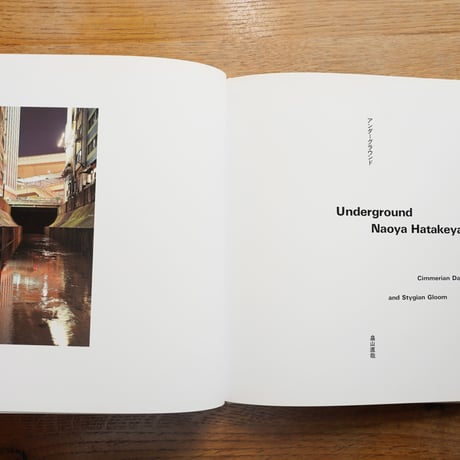 畠山直哉 Naoya Hatakeyama - アンダーグラウンド Underground [古書]