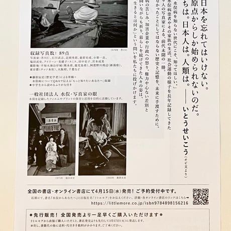 水俣からあなたへ 9人の写真家が見つめた水俣病の70年