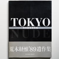 荒木経惟 Nobuyoshi Araki - TOKYO NUDE (古書)