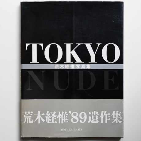 荒木経惟 Nobuyoshi Araki - TOKYO NUDE (古書)