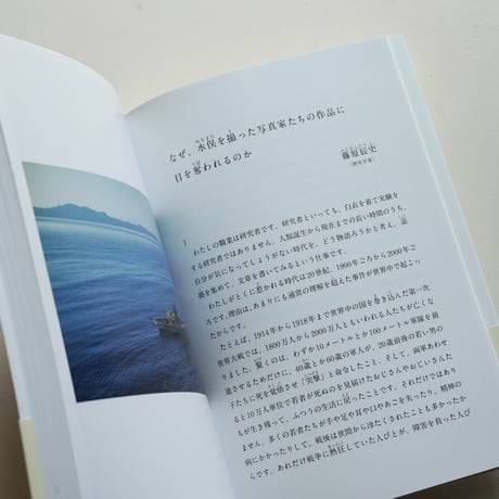 水俣からあなたへ 9人の写真家が見つめた水俣病の70年