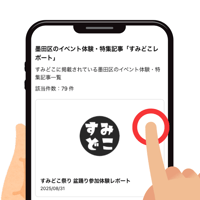すみどこ イベント ライト PR 記事