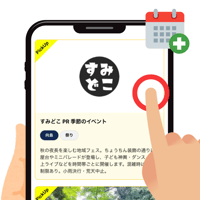 すみどこ イベントカード 上位掲載 オプション（延長プラン・1週間）