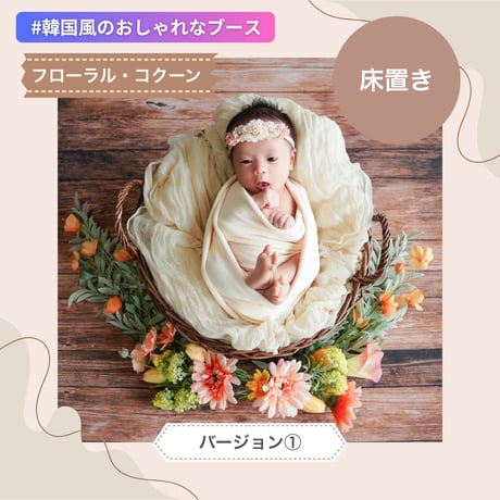 【4月1週目金曜】フローラルコクーン＋黒猫衣装付き