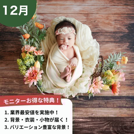 ニューボーンフォトレンタル | STORES