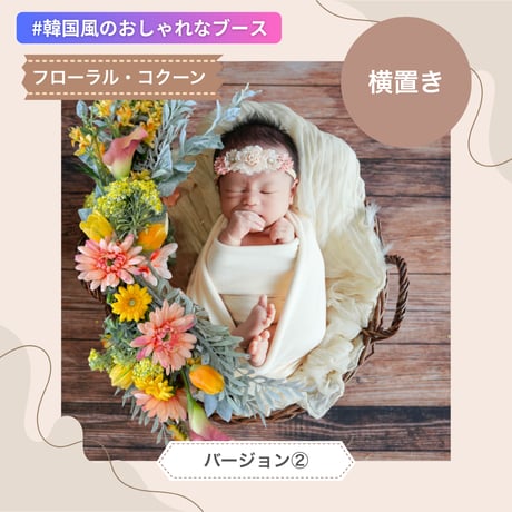 【4月1週目金曜】フローラルコクーン＋黒猫衣装付き