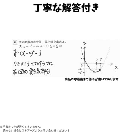 【数学Ⅰ】第3章　2次関数