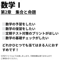 【数学Ⅰ】第2章　集合と命題
