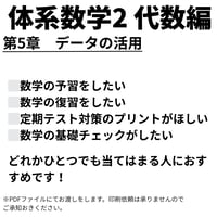 【体系数学2】 （代数編）】第5章　データの活用