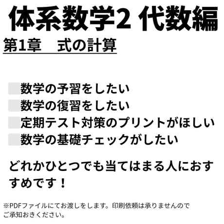 【体系数学2】 （代数編）】第1章　式の計算