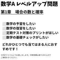 【数学A】第1章　場合の数と確率　レベルアップ問題