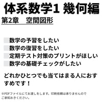 【体系数学1 （幾何編）】第2章　空間図形