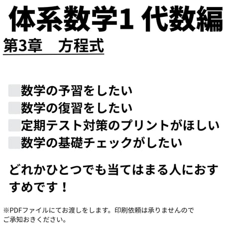 【体系数学1 （代数編）】第3章　方程式
