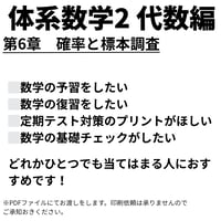 【体系数学2】 （代数編）】第6章　確率と標本調査