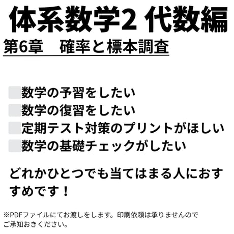 【体系数学2】 （代数編）】第6章　確率と標本調査