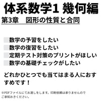 【体系数学1 （幾何編）】第3章　図形の性質と合同