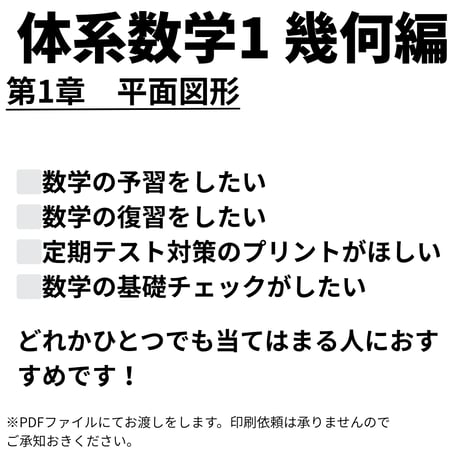 【体系数学1 （幾何編）】第1章　平面図形
