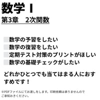 【数学Ⅰ】第3章　2次関数