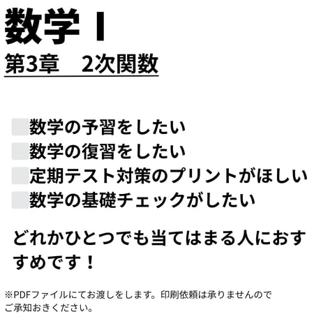 【数学Ⅰ】第3章　2次関数